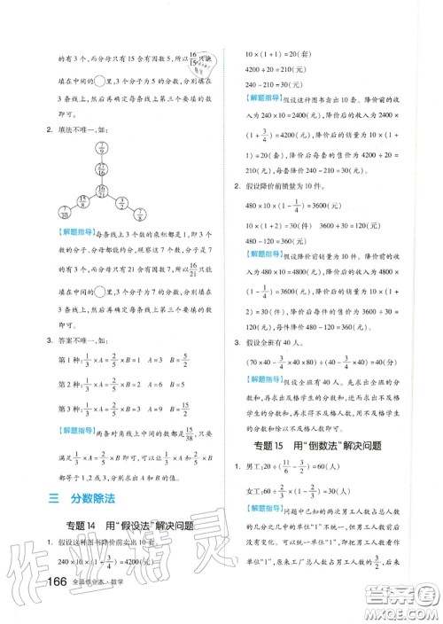 天津人民出版社2020秋全品作业本六年级数学上册苏教版答案