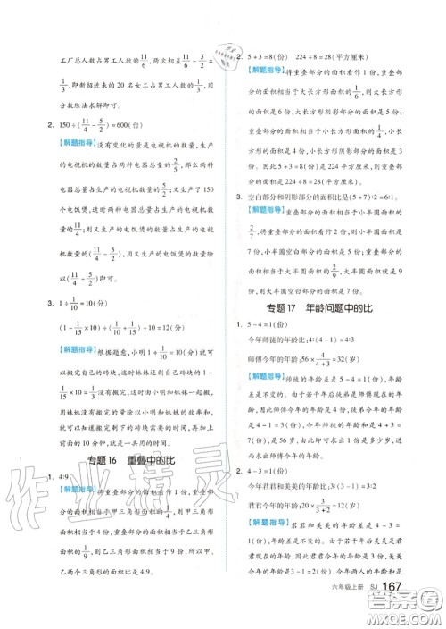 天津人民出版社2020秋全品作业本六年级数学上册苏教版答案