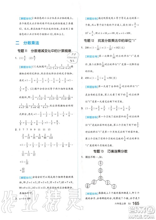 天津人民出版社2020秋全品作业本六年级数学上册苏教版答案