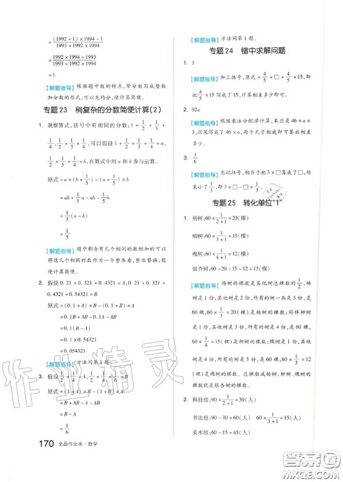 天津人民出版社2020秋全品作业本六年级数学上册苏教版答案