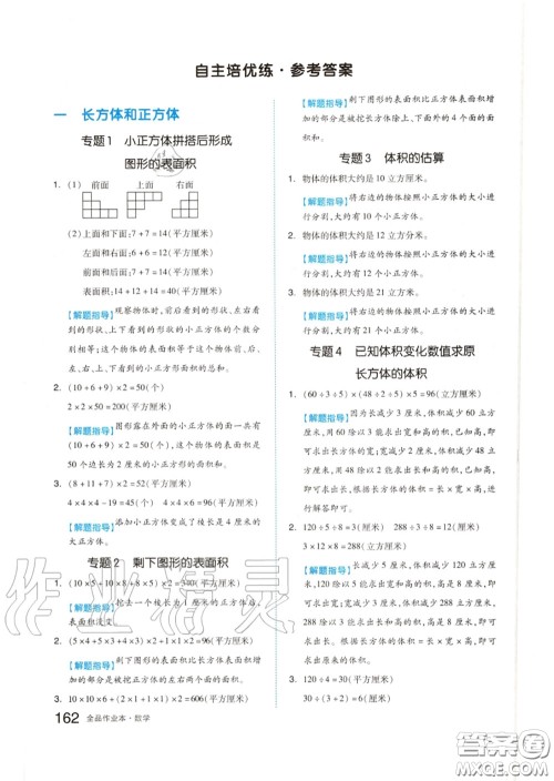 天津人民出版社2020秋全品作业本六年级数学上册苏教版答案 天津人民出版社2020秋全品作业本六年级数学上册苏教版答案
