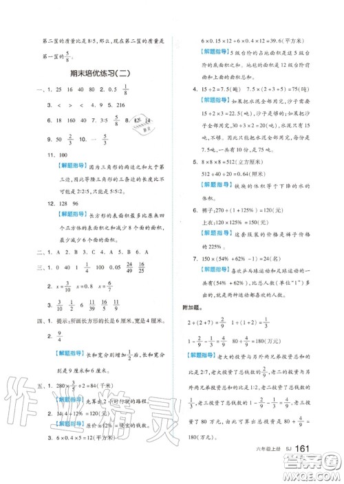 天津人民出版社2020秋全品作业本六年级数学上册苏教版答案 天津人民出版社2020秋全品作业本六年级数学上册苏教版答案