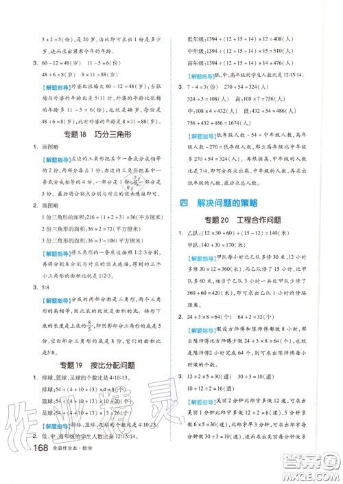 天津人民出版社2020秋全品作业本六年级数学上册苏教版答案