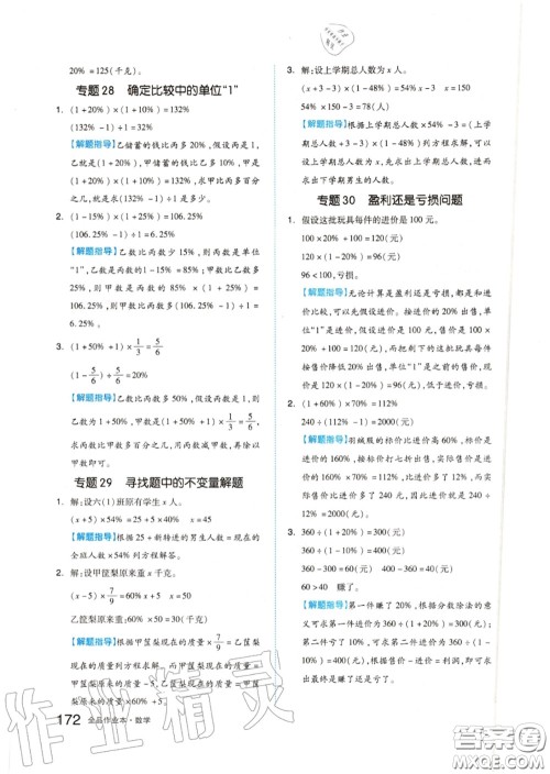 天津人民出版社2020秋全品作业本六年级数学上册苏教版答案 天津人民出版社2020秋全品作业本六年级数学上册苏教版答案