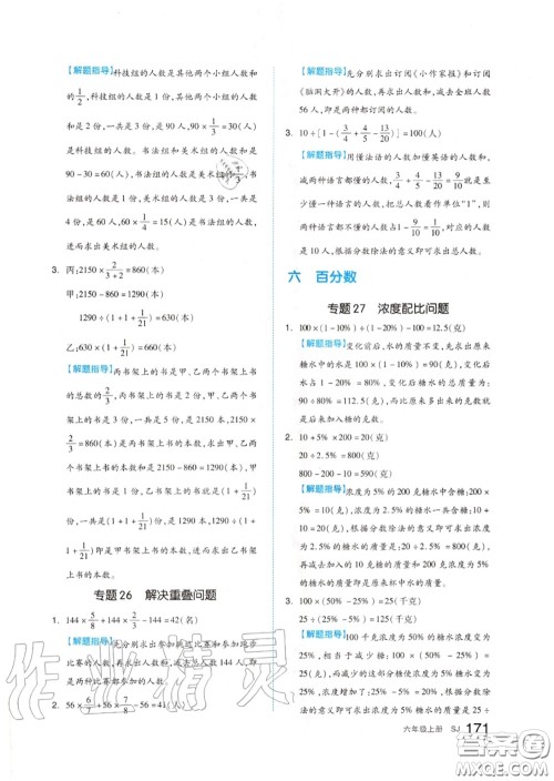 天津人民出版社2020秋全品作业本六年级数学上册苏教版答案 天津人民出版社2020秋全品作业本六年级数学上册苏教版答案