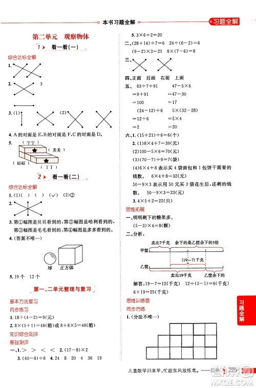 2020秋薛金星小学教材全解三年级上册数学北师大版参考答案