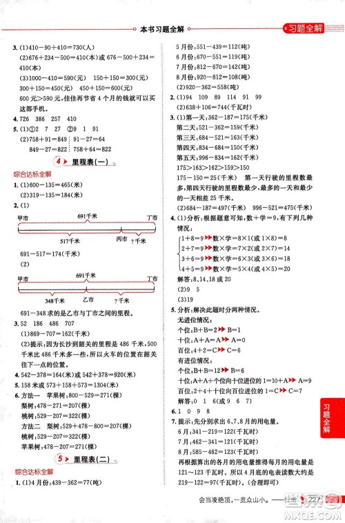 2020秋薛金星小学教材全解三年级上册数学北师大版参考答案