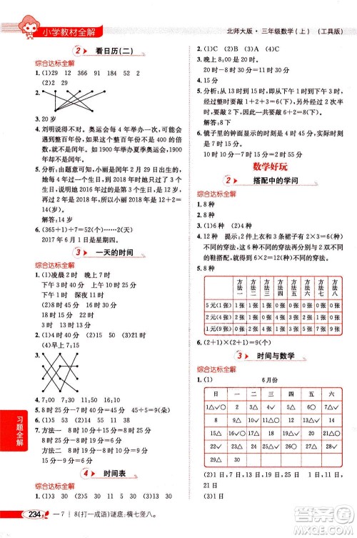 2020秋薛金星小学教材全解三年级上册数学北师大版参考答案
