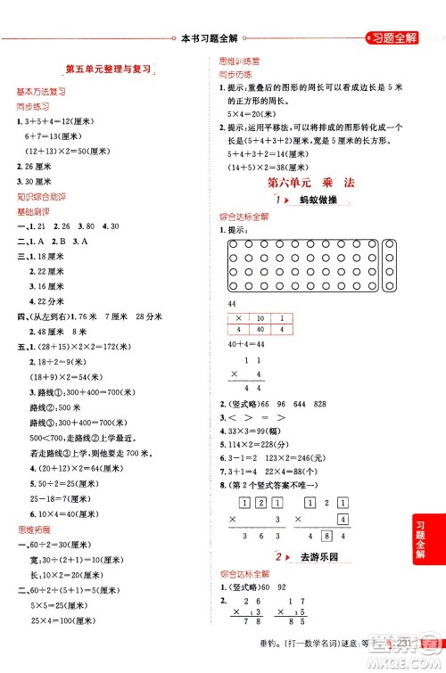 2020秋薛金星小学教材全解三年级上册数学北师大版参考答案