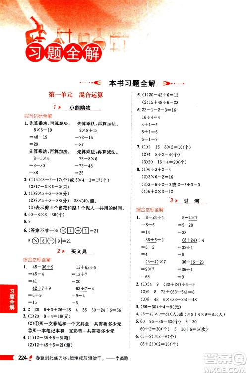 2020秋薛金星小学教材全解三年级上册数学北师大版参考答案