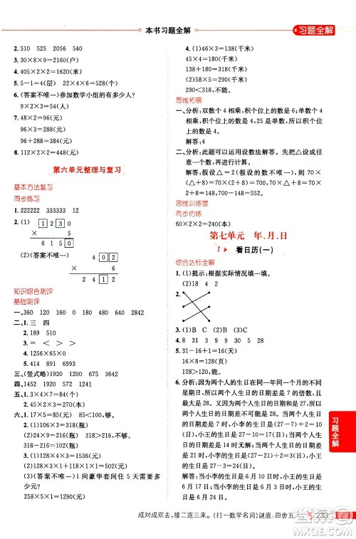 2020秋薛金星小学教材全解三年级上册数学北师大版参考答案