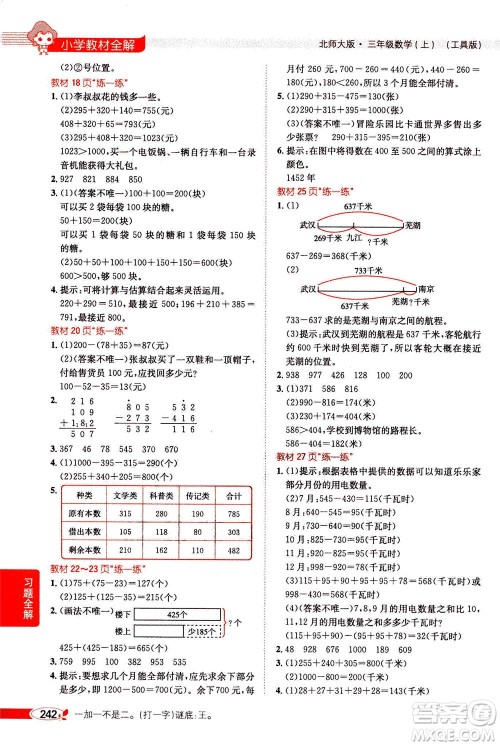 2020秋薛金星小学教材全解三年级上册数学北师大版参考答案
