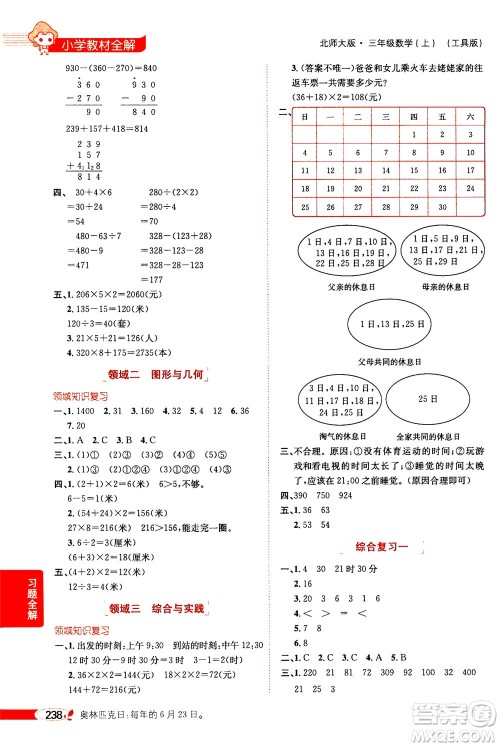 2020秋薛金星小学教材全解三年级上册数学北师大版参考答案