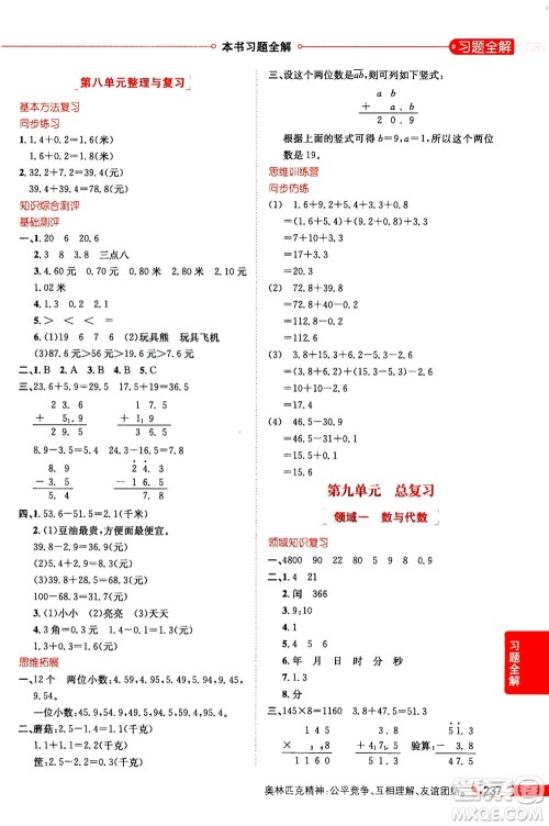 2020秋薛金星小学教材全解三年级上册数学北师大版参考答案