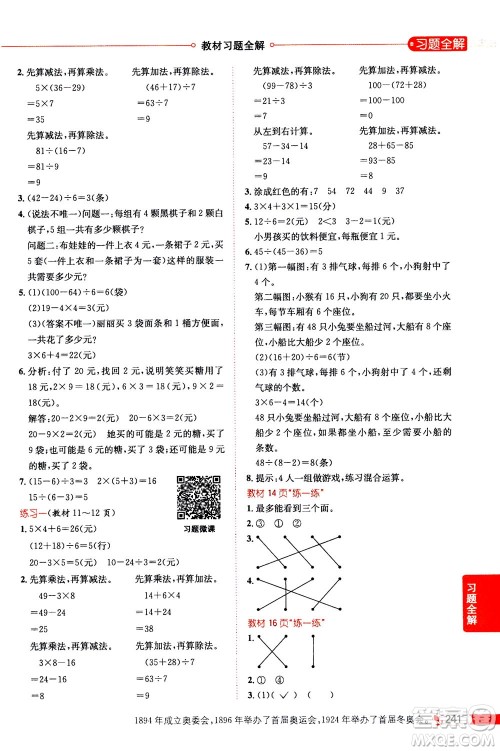 2020秋薛金星小学教材全解三年级上册数学北师大版参考答案