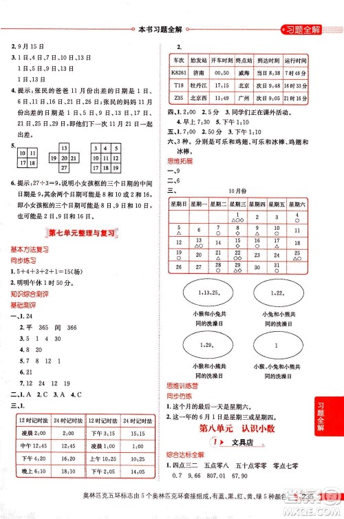 2020秋薛金星小学教材全解三年级上册数学北师大版参考答案