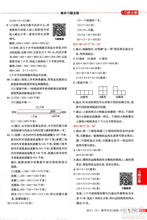 2020秋薛金星小学教材全解三年级上册数学北师大版参考答案