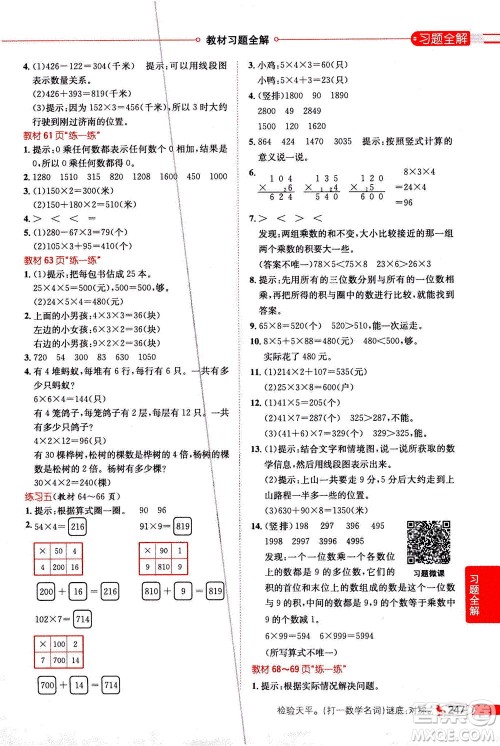2020秋薛金星小学教材全解三年级上册数学北师大版参考答案