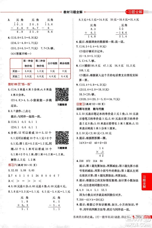 2020秋薛金星小学教材全解三年级上册数学北师大版参考答案
