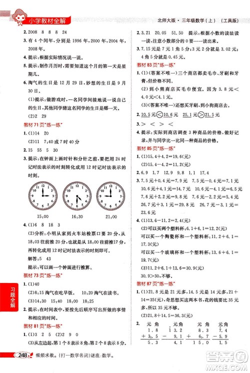 2020秋薛金星小学教材全解三年级上册数学北师大版参考答案