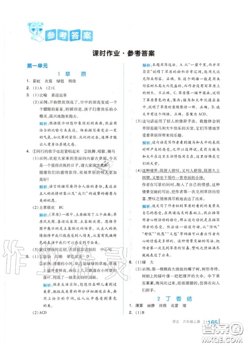 天津人民出版社2020秋全品作业本六年级语文上册人教版答案