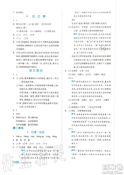 天津人民出版社2020秋全品作业本六年级语文上册人教版答案 天津人民出版社2020秋全品作业本六年级语文上册人教版答案