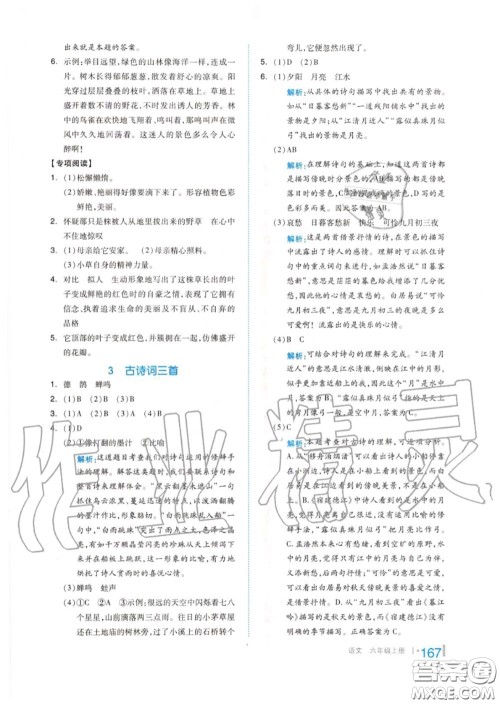 天津人民出版社2020秋全品作业本六年级语文上册人教版答案 天津人民出版社2020秋全品作业本六年级语文上册人教版答案
