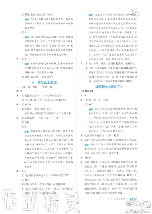 天津人民出版社2020秋全品作业本六年级语文上册人教版答案 天津人民出版社2020秋全品作业本六年级语文上册人教版答案