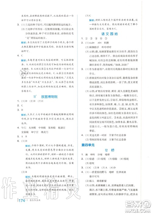 天津人民出版社2020秋全品作业本六年级语文上册人教版答案 天津人民出版社2020秋全品作业本六年级语文上册人教版答案