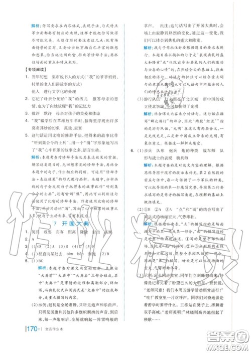 天津人民出版社2020秋全品作业本六年级语文上册人教版答案 天津人民出版社2020秋全品作业本六年级语文上册人教版答案