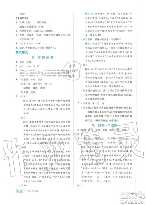 天津人民出版社2020秋全品作业本六年级语文上册人教版答案 天津人民出版社2020秋全品作业本六年级语文上册人教版答案