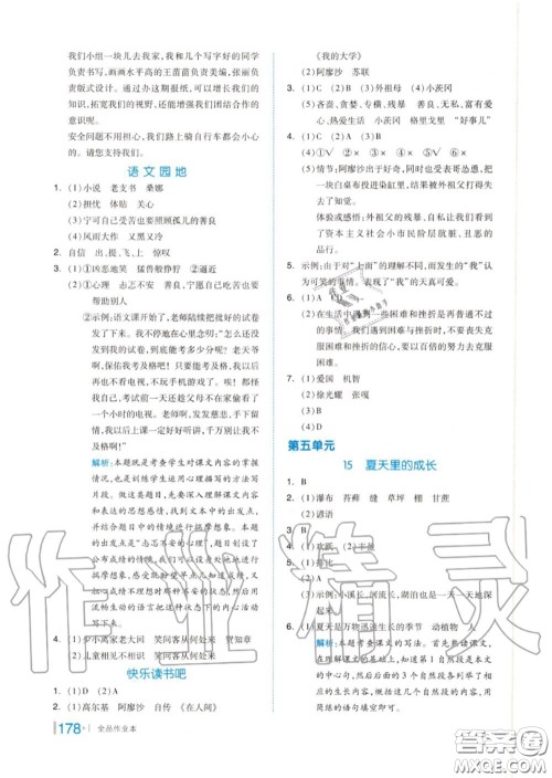 天津人民出版社2020秋全品作业本六年级语文上册人教版答案