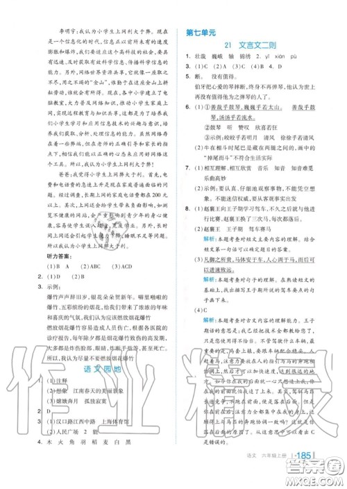 天津人民出版社2020秋全品作业本六年级语文上册人教版答案 天津人民出版社2020秋全品作业本六年级语文上册人教版答案