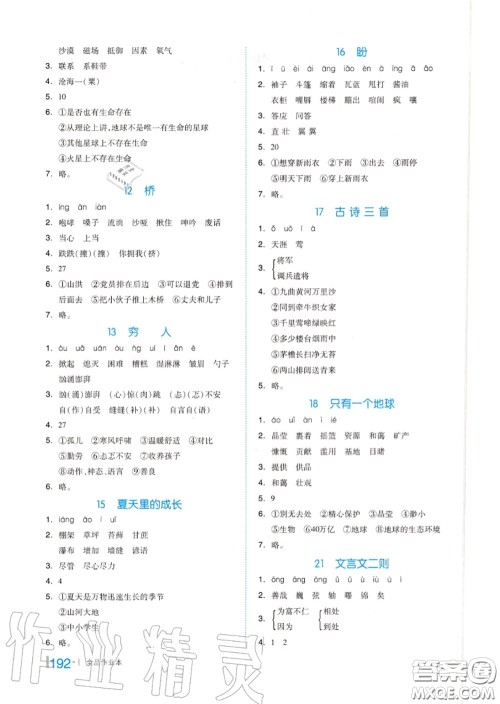 天津人民出版社2020秋全品作业本六年级语文上册人教版答案