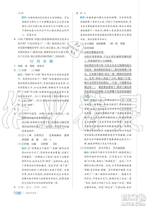 天津人民出版社2020秋全品作业本六年级语文上册人教版答案 天津人民出版社2020秋全品作业本六年级语文上册人教版答案