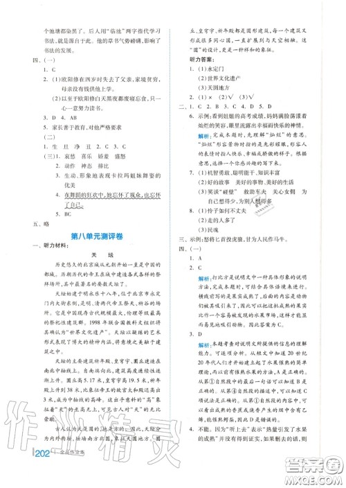 天津人民出版社2020秋全品作业本六年级语文上册人教版答案