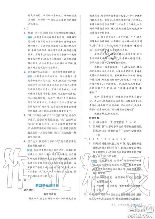 天津人民出版社2020秋全品作业本六年级语文上册人教版答案 天津人民出版社2020秋全品作业本六年级语文上册人教版答案