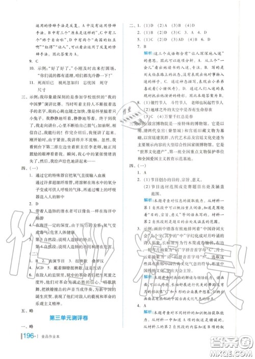 天津人民出版社2020秋全品作业本六年级语文上册人教版答案 天津人民出版社2020秋全品作业本六年级语文上册人教版答案