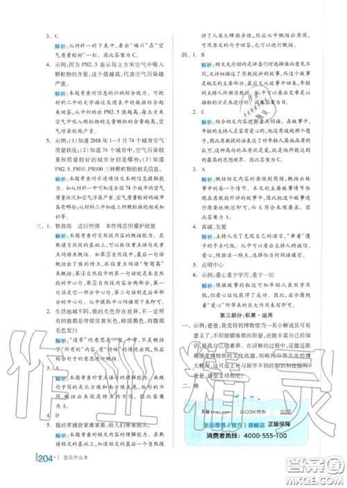 天津人民出版社2020秋全品作业本六年级语文上册人教版答案 天津人民出版社2020秋全品作业本六年级语文上册人教版答案
