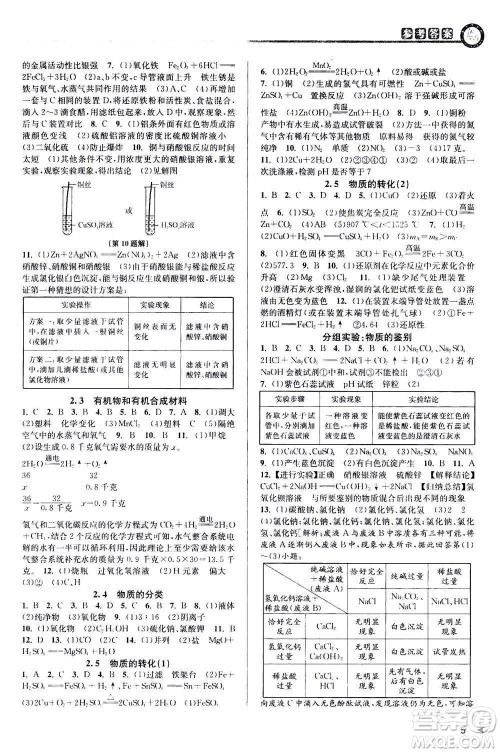 2020秋教与学课程同步讲练九年级科学全一册浙教版参考答案