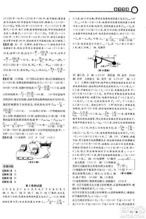 2020秋教与学课程同步讲练九年级科学全一册浙教版参考答案
