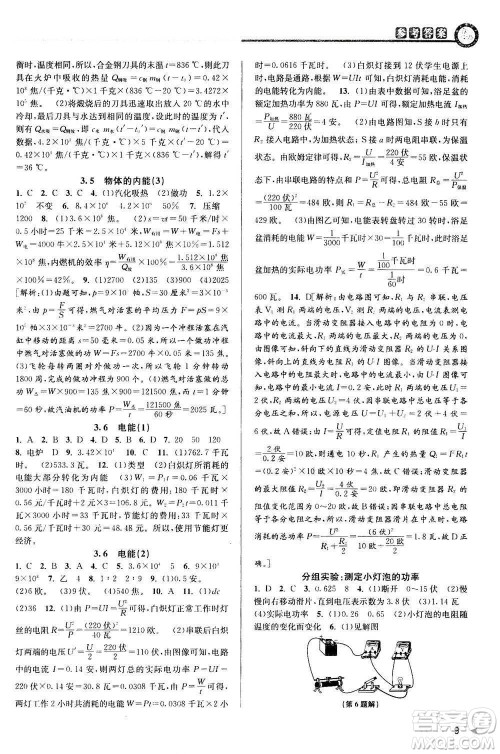 2020秋教与学课程同步讲练九年级科学全一册浙教版参考答案