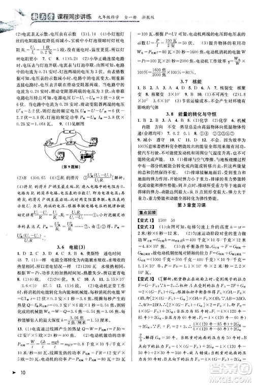 2020秋教与学课程同步讲练九年级科学全一册浙教版参考答案