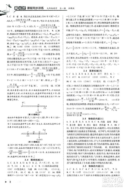 2020秋教与学课程同步讲练九年级科学全一册浙教版参考答案