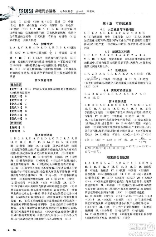 2020秋教与学课程同步讲练九年级科学全一册浙教版参考答案