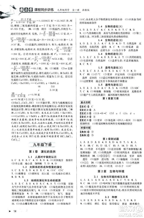 2020秋教与学课程同步讲练九年级科学全一册浙教版参考答案