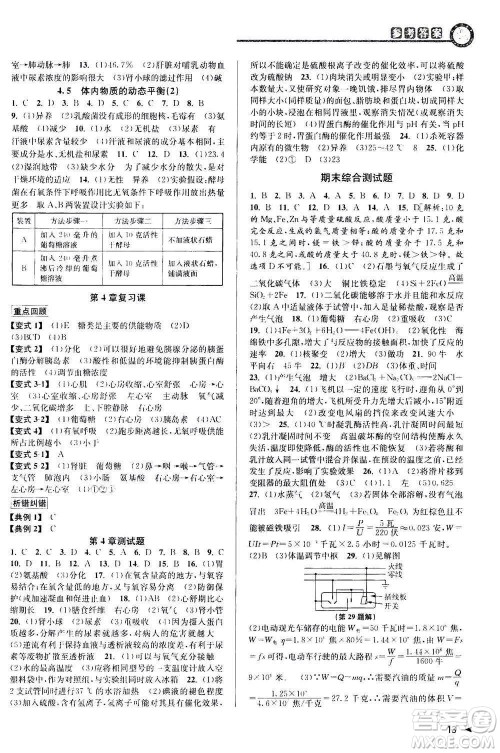 2020秋教与学课程同步讲练九年级科学全一册浙教版参考答案