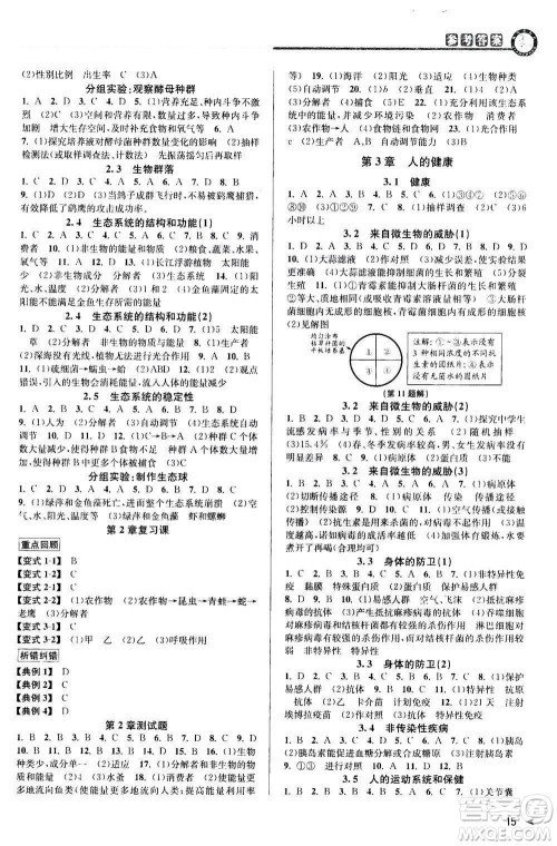 2020秋教与学课程同步讲练九年级科学全一册浙教版参考答案