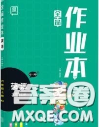 天津人民出版社2020秋全品作业本六年级英语上册人教版答案