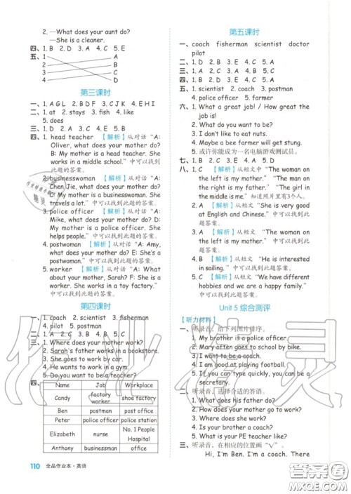 天津人民出版社2020秋全品作业本六年级英语上册人教版答案